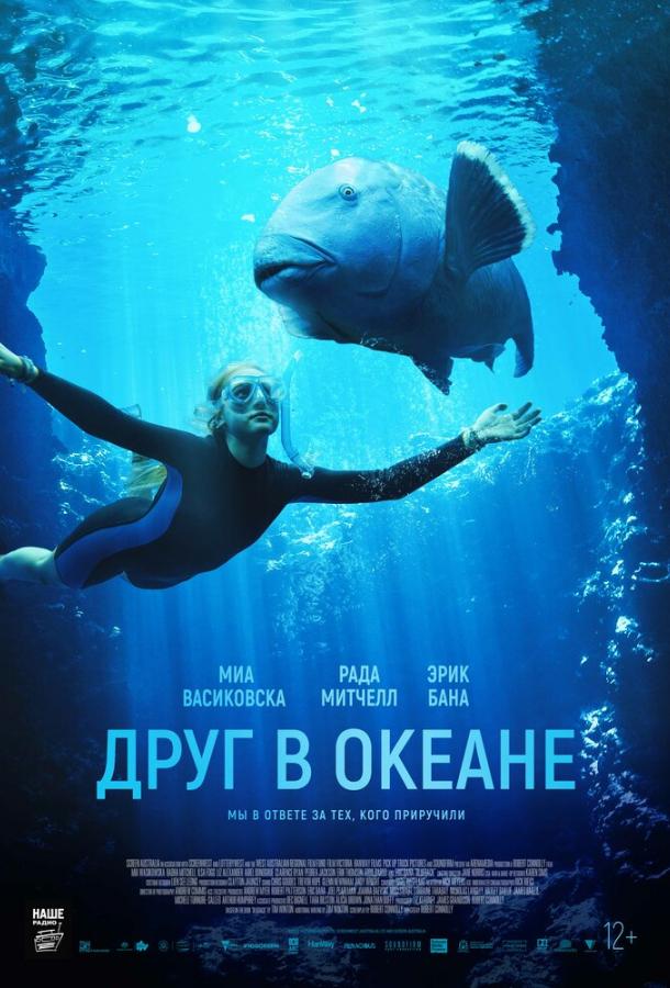 Фильм Друг в океане (2022) смотреть онлайн