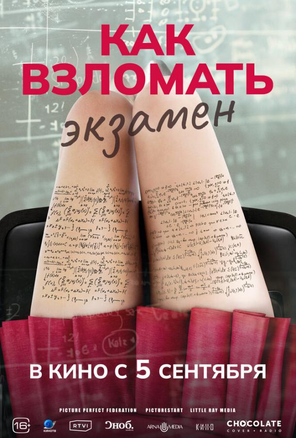 Фильм Как взломать экзамен 2024 смотреть онлайн в FHD с Бенедиктом Вонгом и Сэмюэлем Брауном