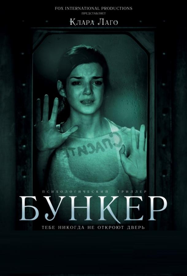 Фильм Бункер (2011) смотреть онлайн в хорошем качестве